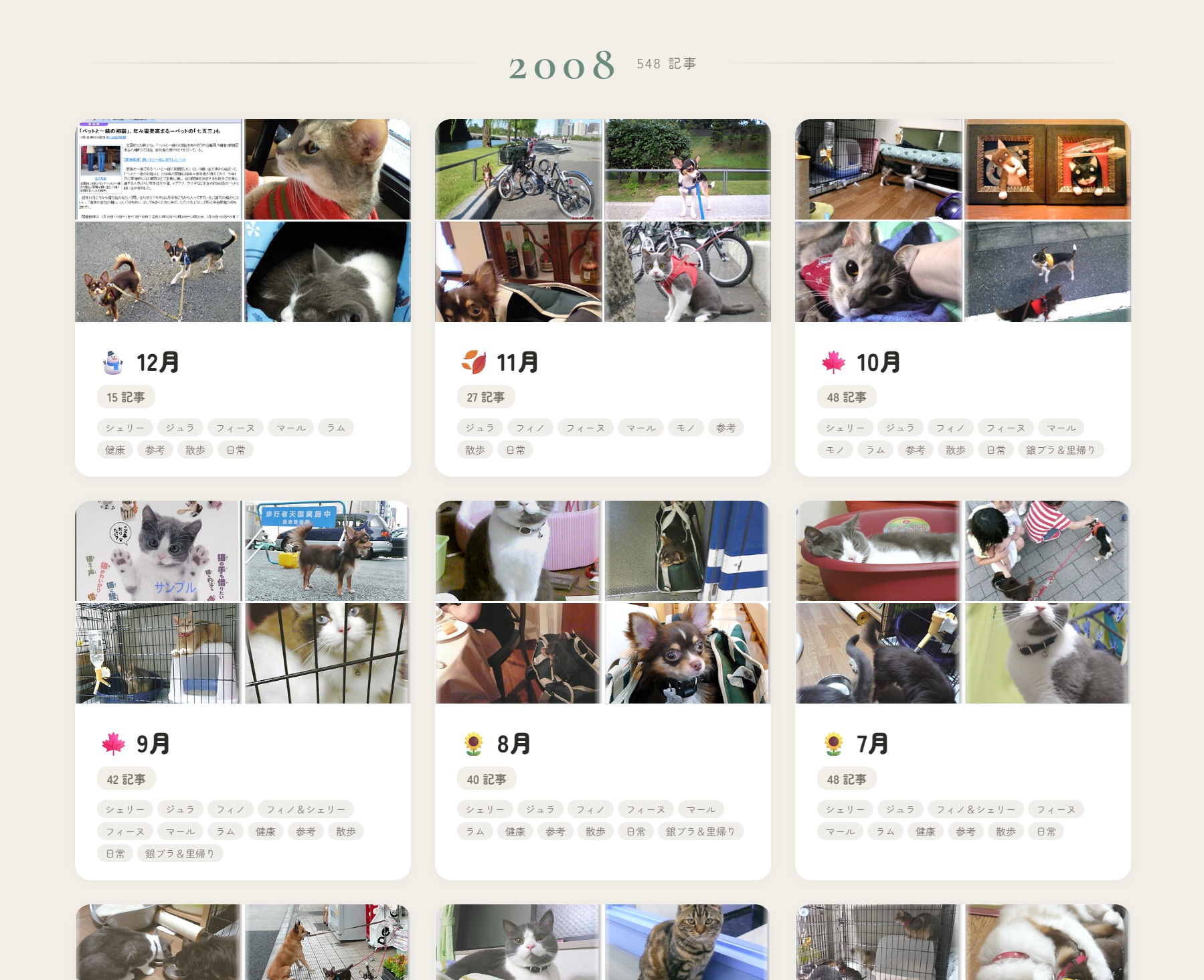 アビ姉妹のお散歩日記 リフォーム後 月別カード