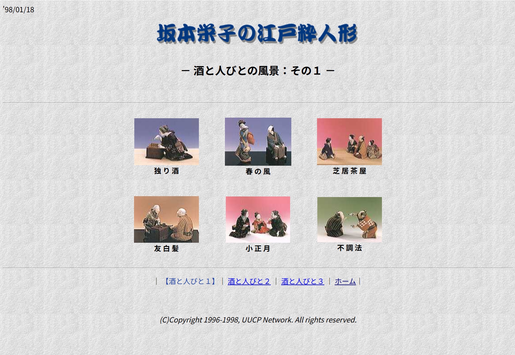 坂本栄子の江戸粋人形 リフォーム前